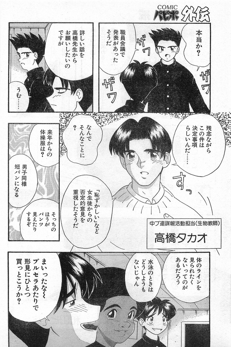 COMIC パピポ外伝 1996年04月号 Vol.21