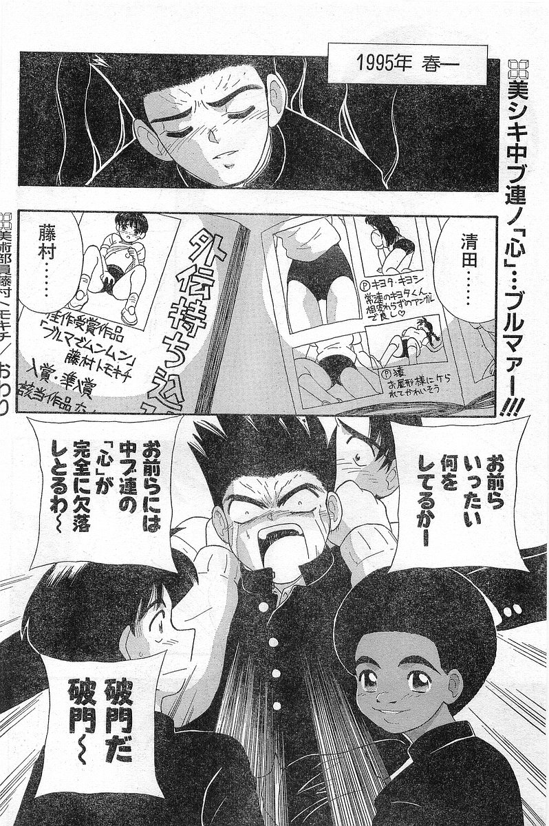 COMIC パピポ外伝 1996年04月号 Vol.21