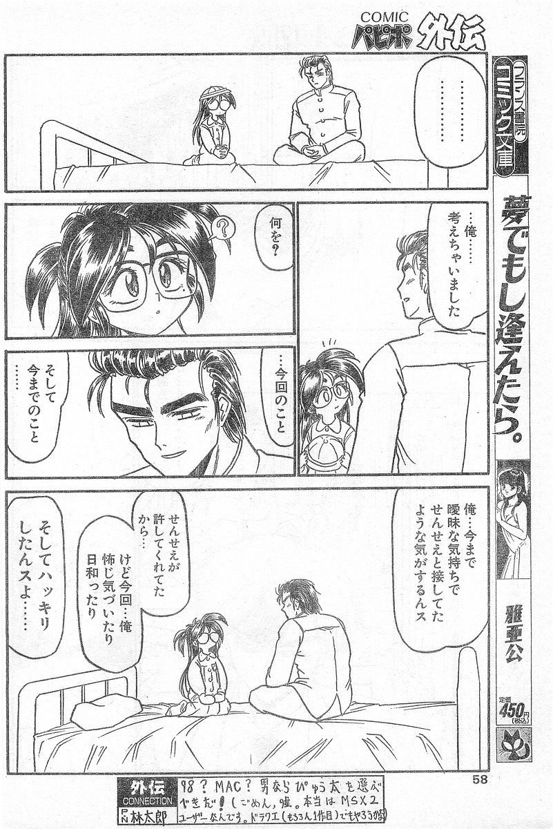 COMIC パピポ外伝 1996年04月号 Vol.21