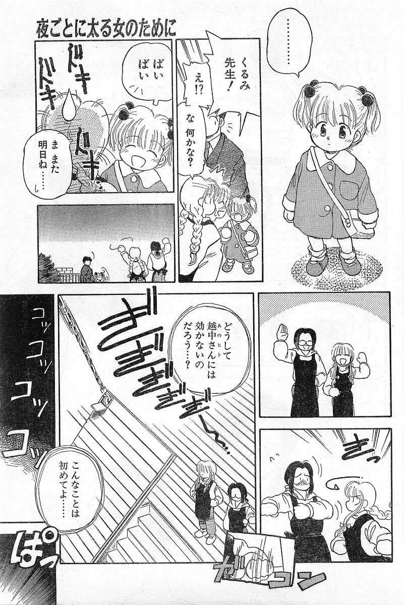 COMIC パピポ外伝 1996年04月号 Vol.21