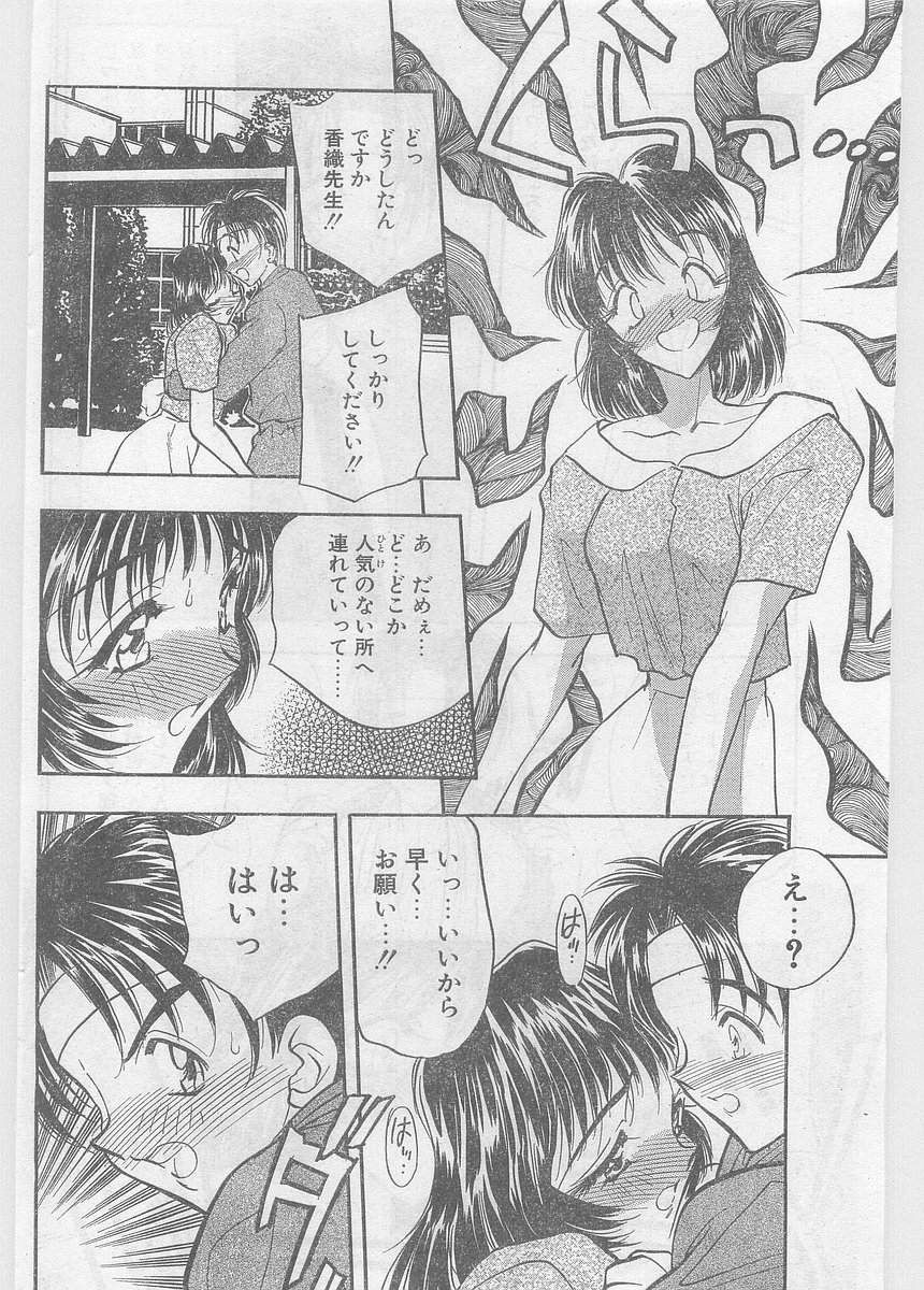 COMIC パピポ外伝 1997年06月号 Vol.35 [落丁]