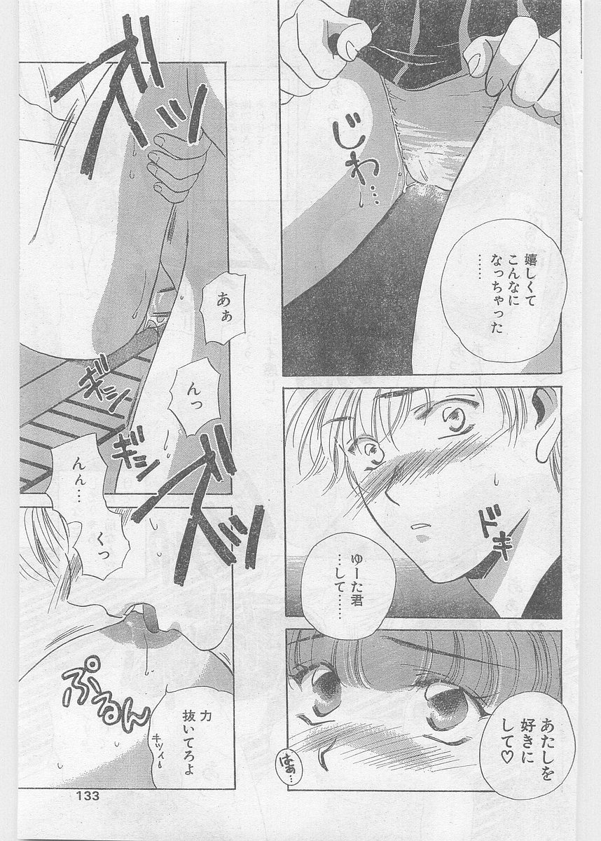 COMIC パピポ外伝 1997年06月号 Vol.35 [落丁]