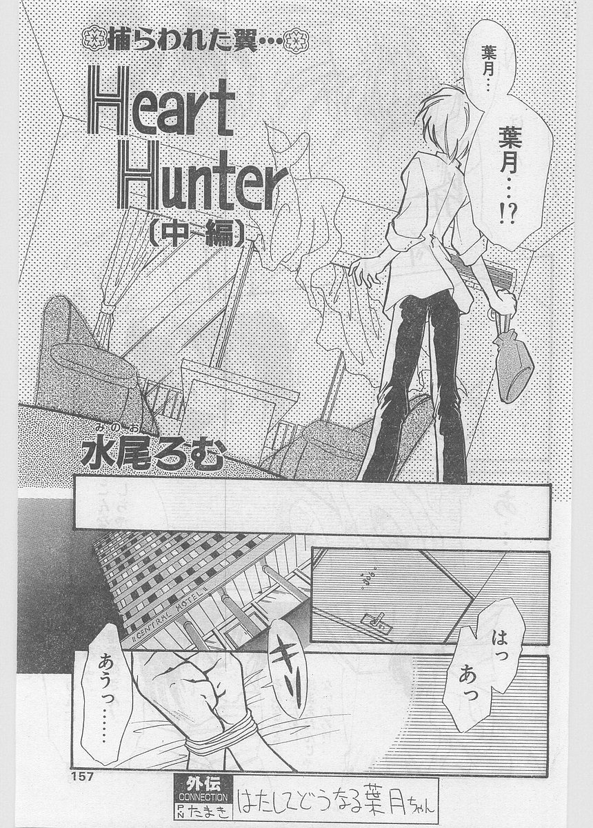 COMIC パピポ外伝 1997年06月号 Vol.35 [落丁]