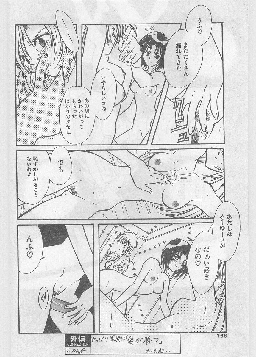 COMIC パピポ外伝 1997年06月号 Vol.35 [落丁]