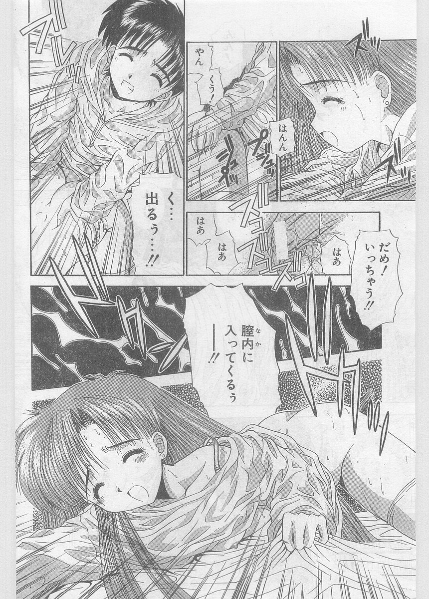 COMIC パピポ外伝 1997年06月号 Vol.35 [落丁]