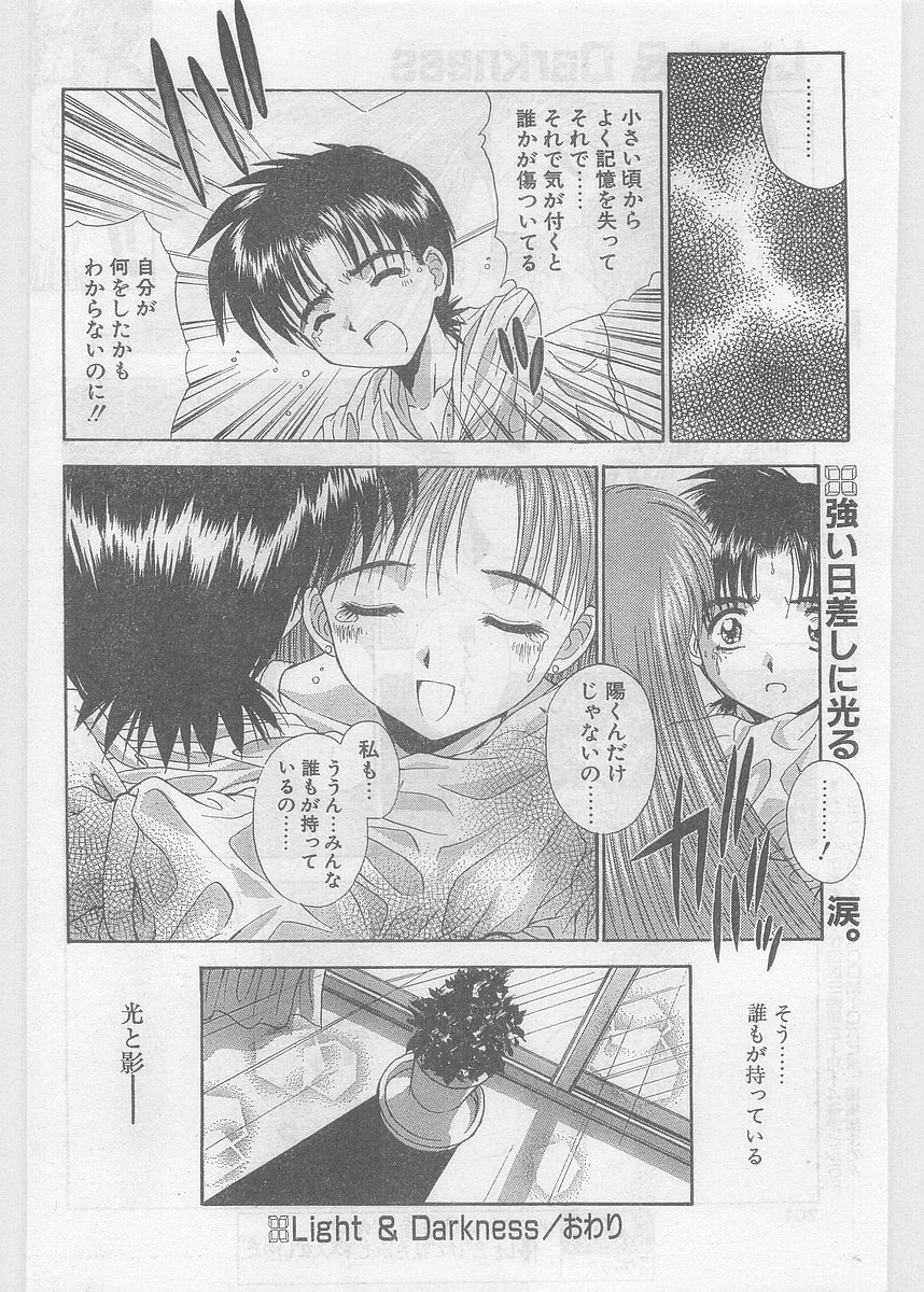 COMIC パピポ外伝 1997年06月号 Vol.35 [落丁]