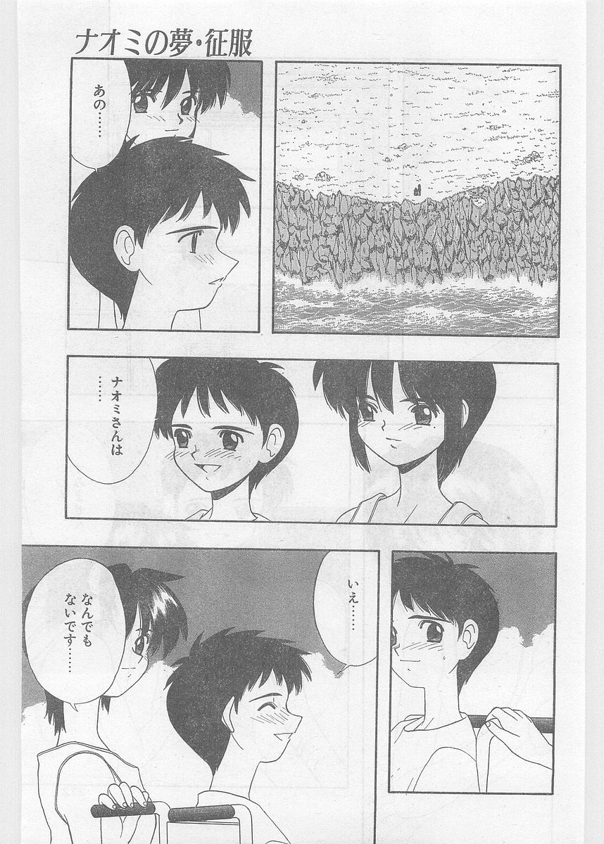 COMIC パピポ外伝 1997年06月号 Vol.35 [落丁]