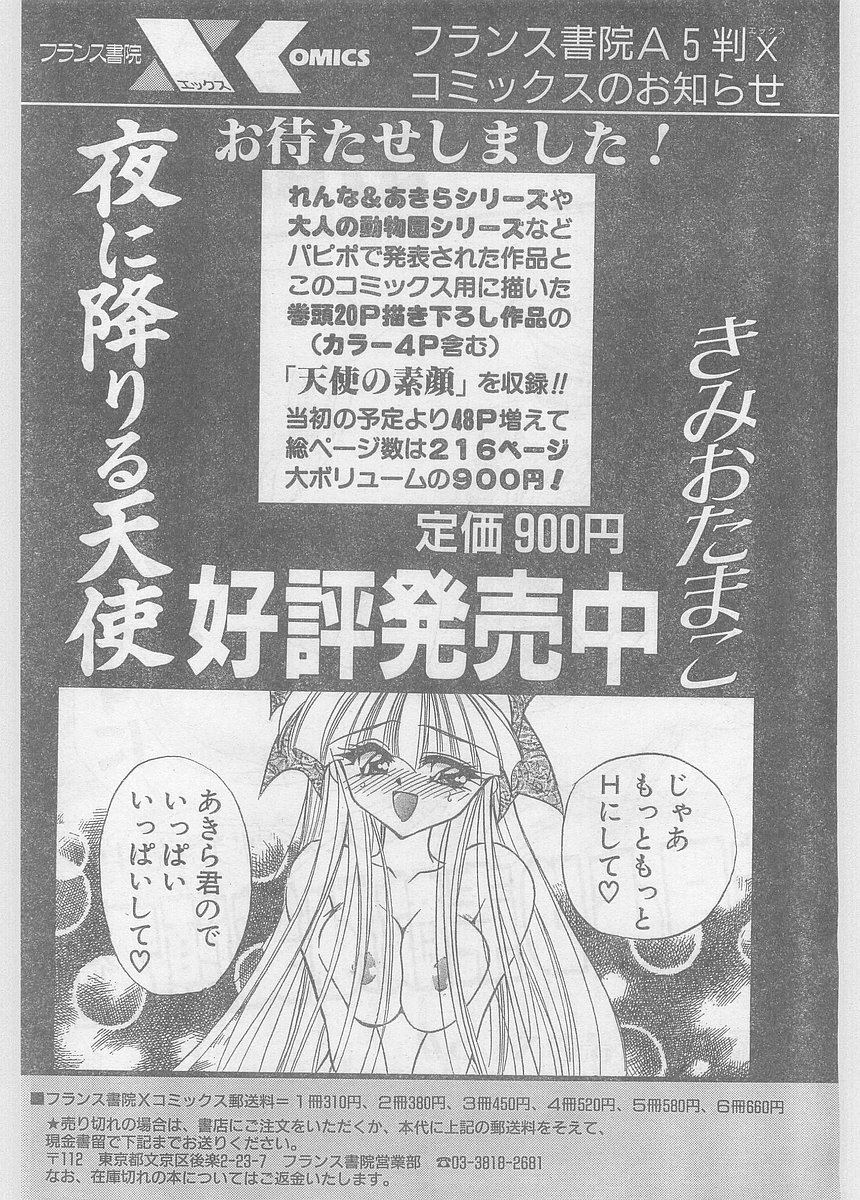 COMIC パピポ外伝 1997年06月号 Vol.35 [落丁]