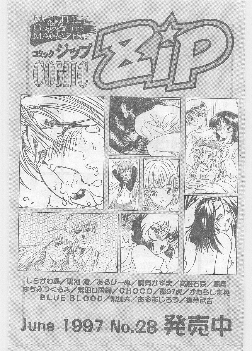 COMIC パピポ外伝 1997年06月号 Vol.35 [落丁]