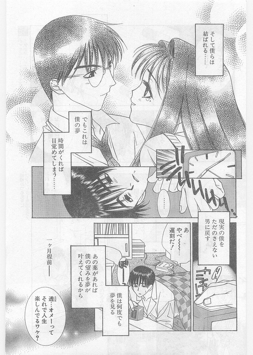 COMIC パピポ外伝 1997年06月号 Vol.35 [落丁]