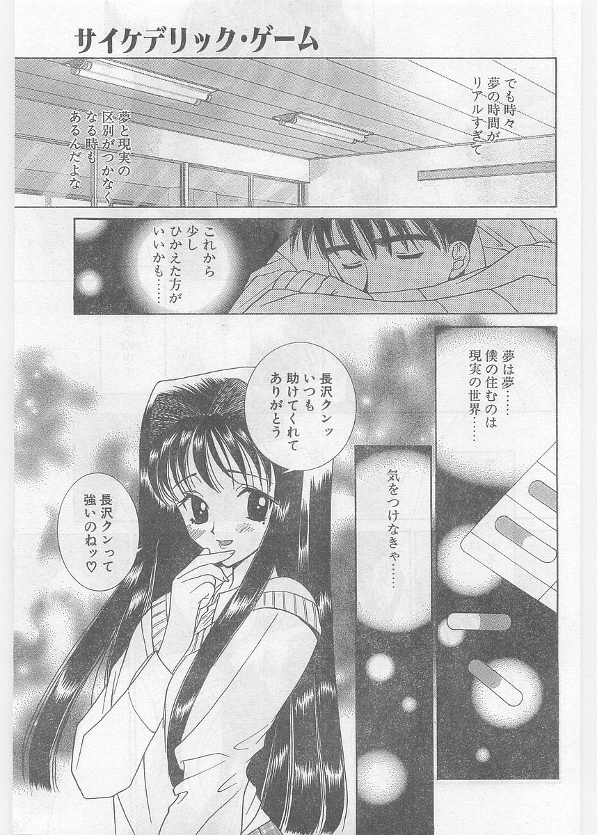 COMIC パピポ外伝 1997年06月号 Vol.35 [落丁]