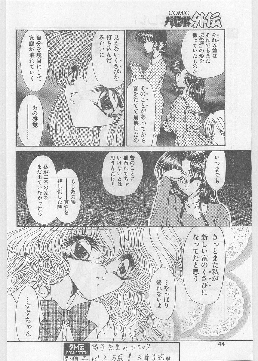 COMIC パピポ外伝 1997年06月号 Vol.35 [落丁]