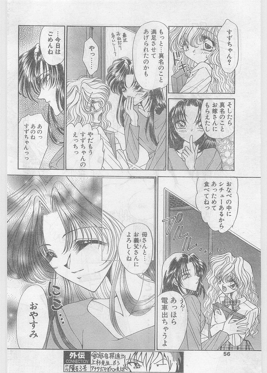 COMIC パピポ外伝 1997年06月号 Vol.35 [落丁]