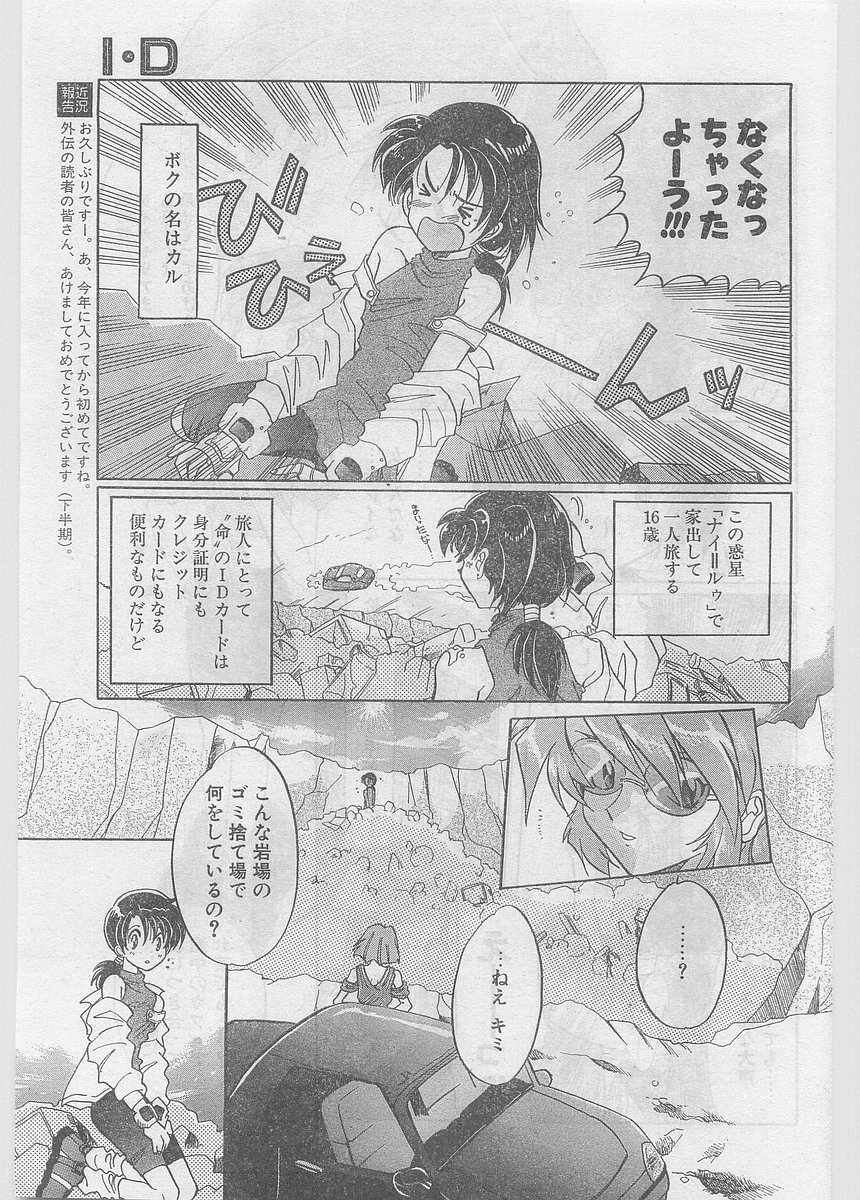 COMIC パピポ外伝 1997年06月号 Vol.35 [落丁]