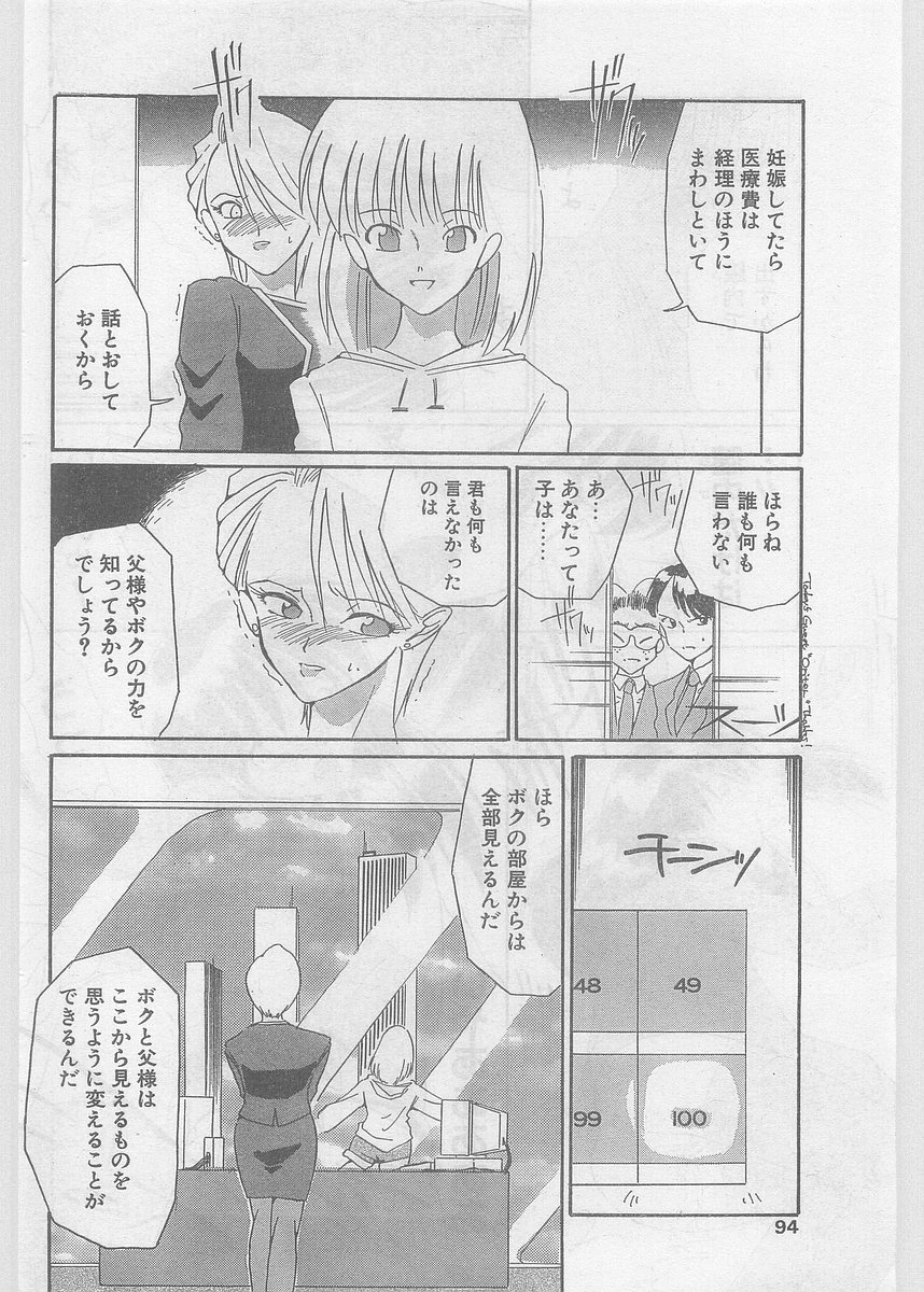 COMIC パピポ外伝 1997年06月号 Vol.35 [落丁]