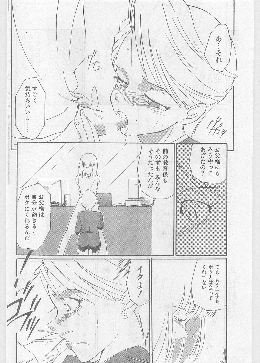 COMIC パピポ外伝 1997年06月号 Vol.35 [落丁]