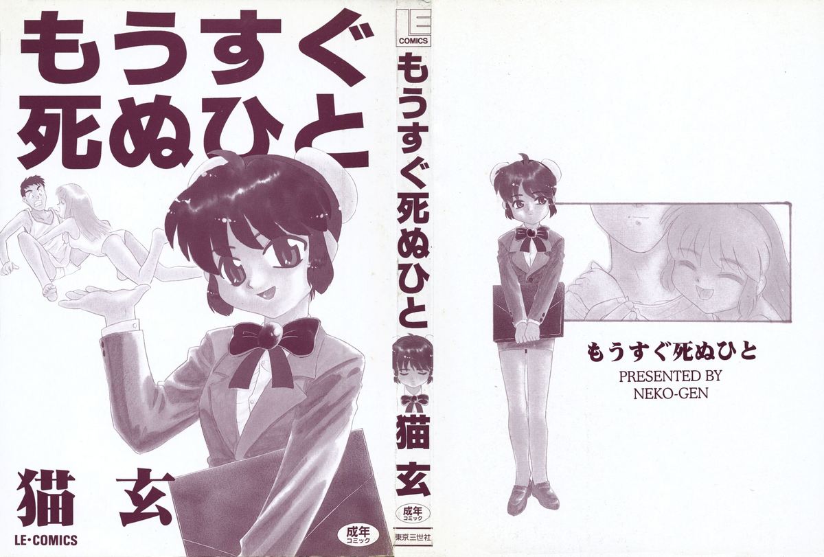 [猫玄] もうすぐ死ぬひと