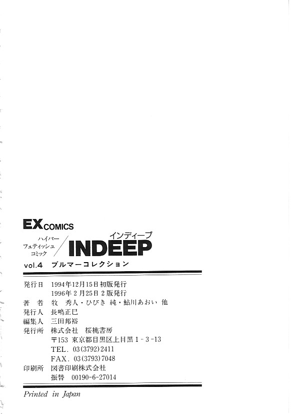 [合集]INDEEP 04 ブルマーコレクション[J]