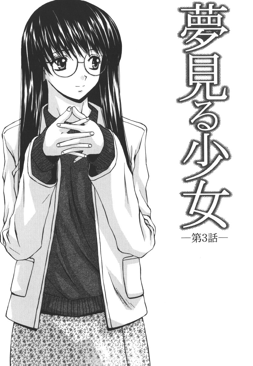 [楓牙] 夢見る少女