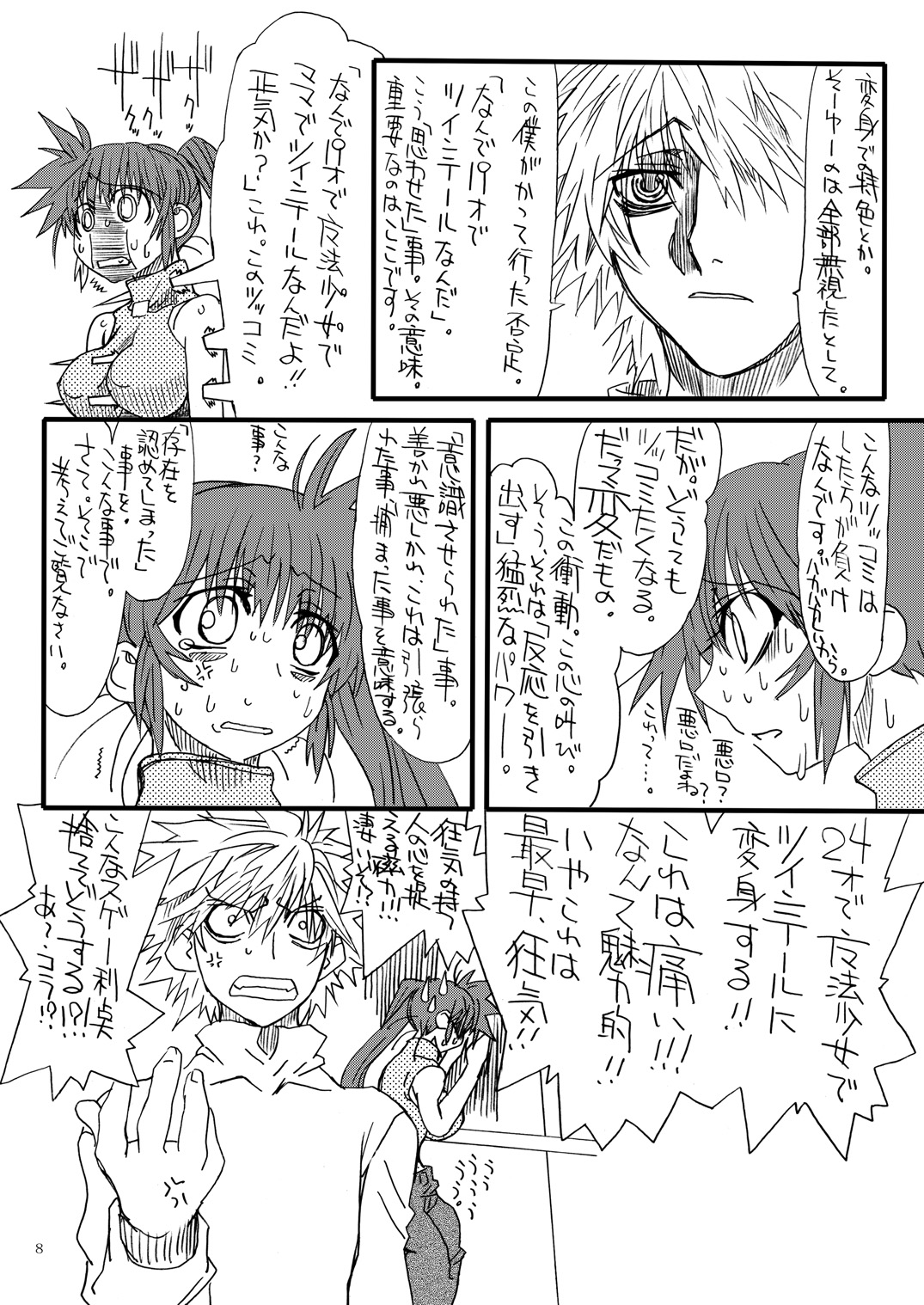 [パワースライド (うっとりくん)] Leaf Of Green 14 (魔法少女リリカルなのは) [DL版]