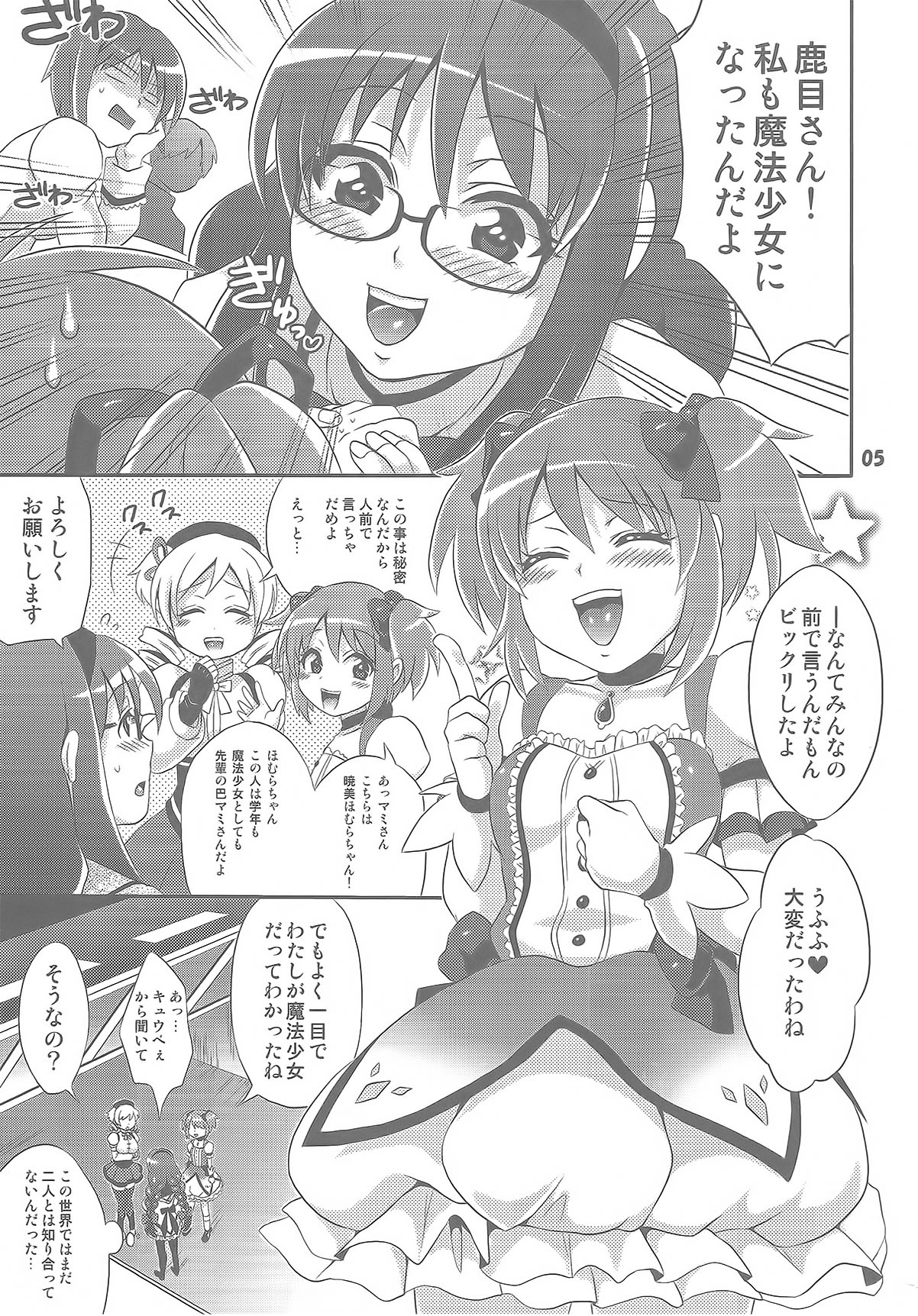 (COMIC1☆5) [テンパりんぐ (トキマチ☆エイセイ)] ふたなり魔法少女強化訓練 (魔法少女まどか☆マギカ)