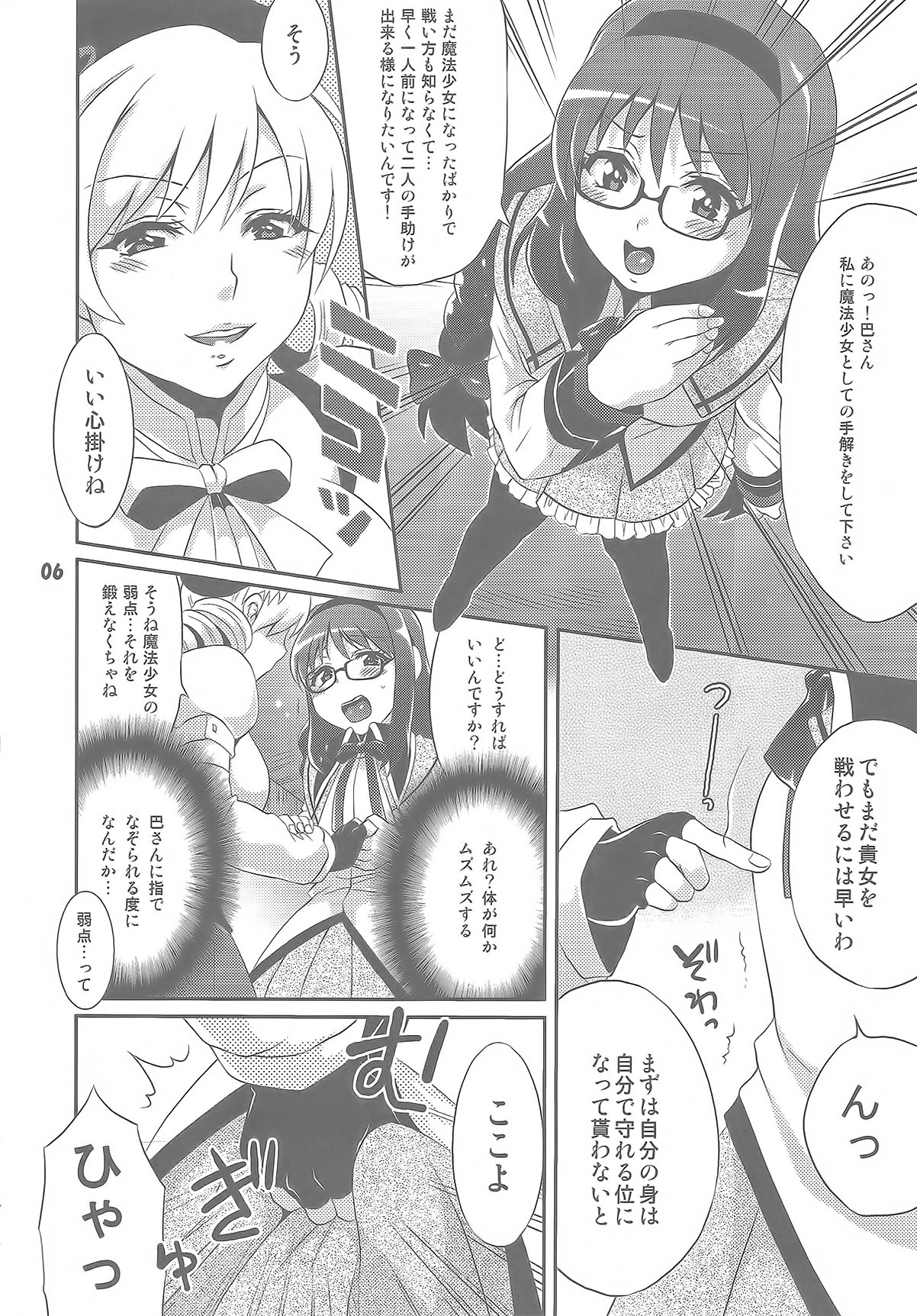 (COMIC1☆5) [テンパりんぐ (トキマチ☆エイセイ)] ふたなり魔法少女強化訓練 (魔法少女まどか☆マギカ)