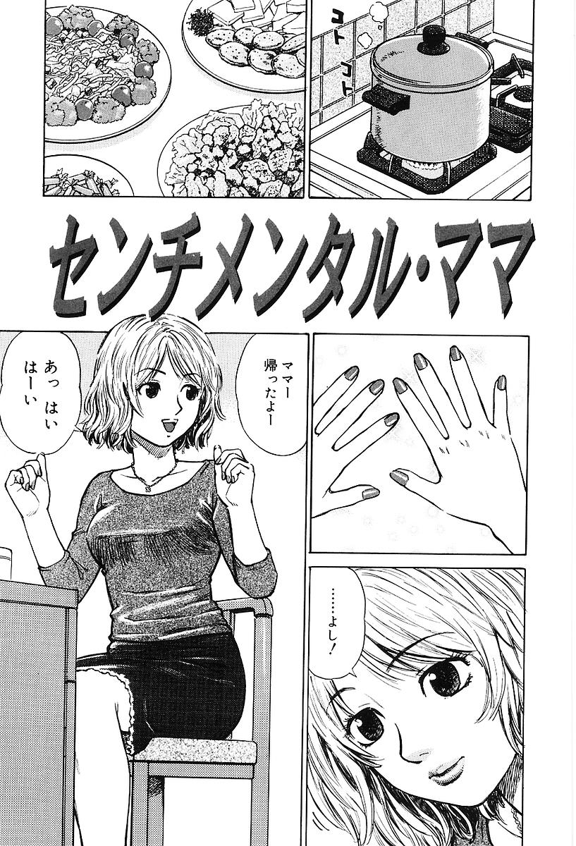 [マエダフトシ] センチメンタル・ママ