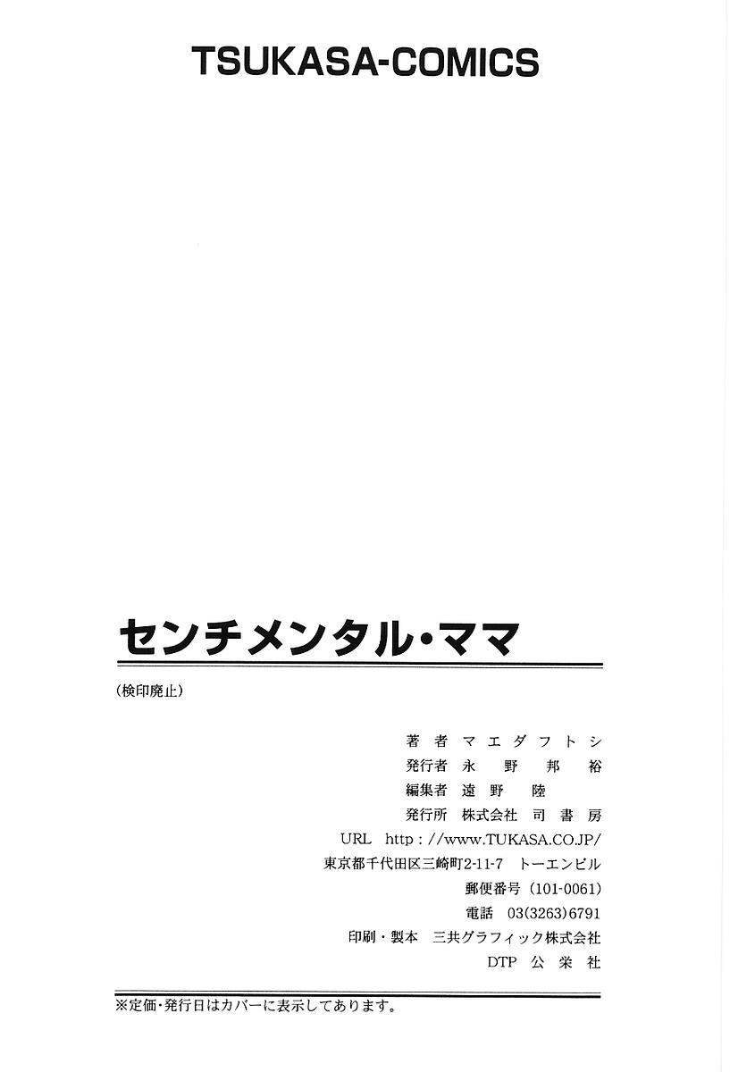 [マエダフトシ] センチメンタル・ママ