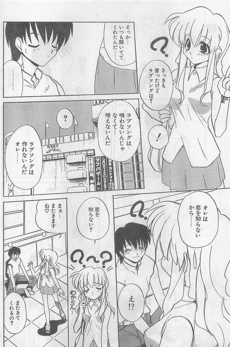 COMIC パピポ外伝 1998年09月号 Vol.50