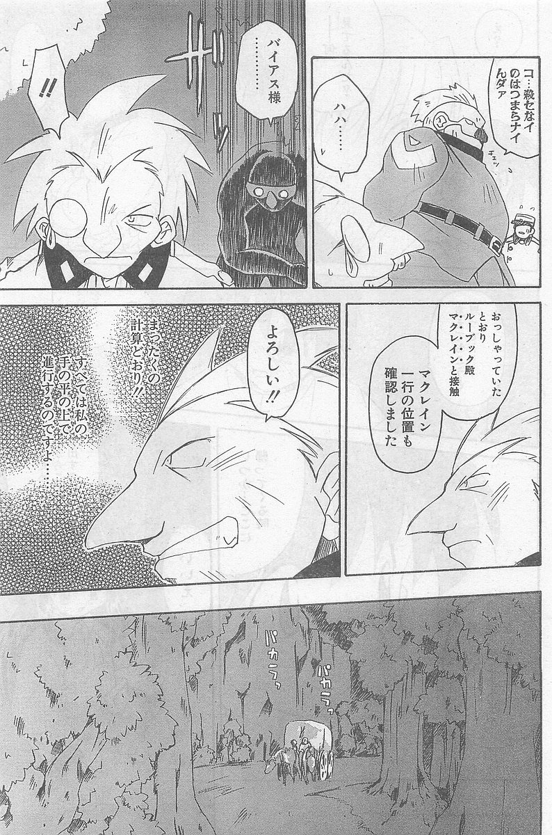 COMIC パピポ外伝 1998年09月号 Vol.50