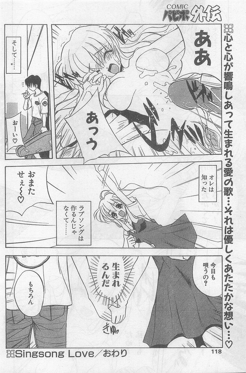 COMIC パピポ外伝 1998年09月号 Vol.50