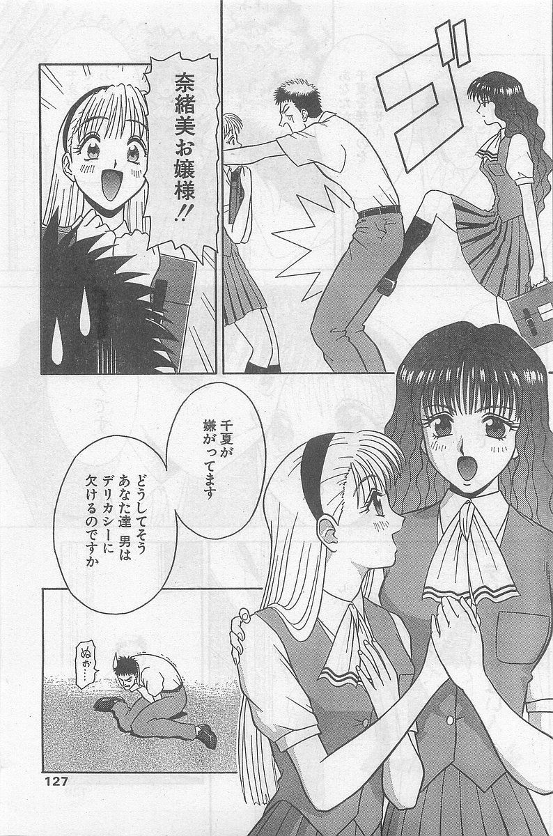 COMIC パピポ外伝 1998年09月号 Vol.50