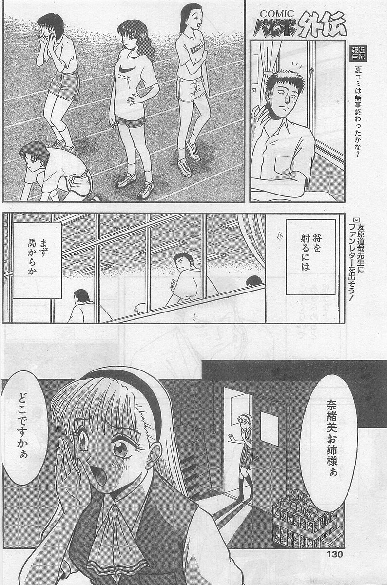 COMIC パピポ外伝 1998年09月号 Vol.50