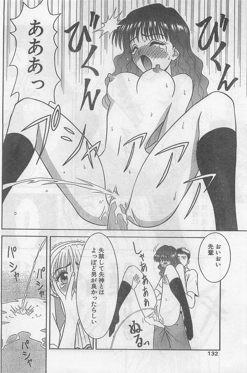 COMIC パピポ外伝 1998年09月号 Vol.50
