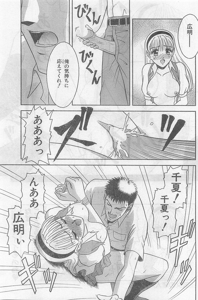 COMIC パピポ外伝 1998年09月号 Vol.50