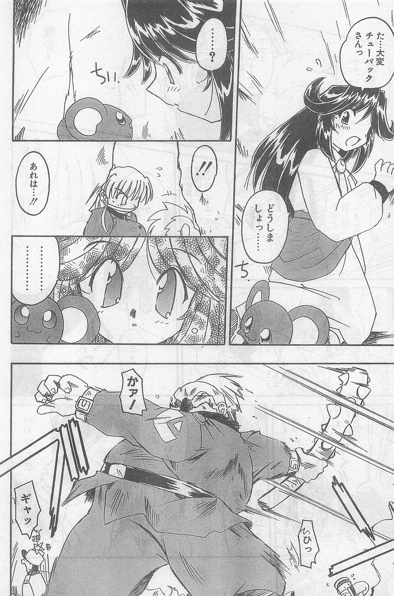 COMIC パピポ外伝 1998年09月号 Vol.50