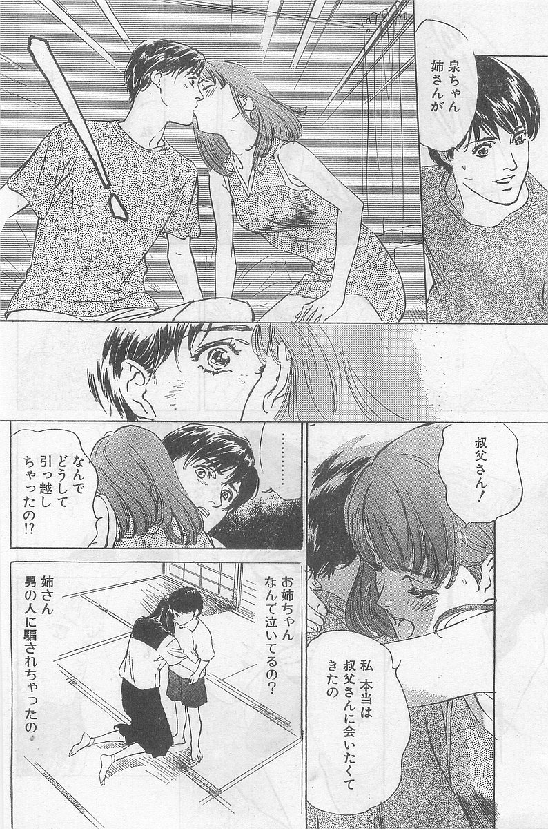 COMIC パピポ外伝 1998年09月号 Vol.50