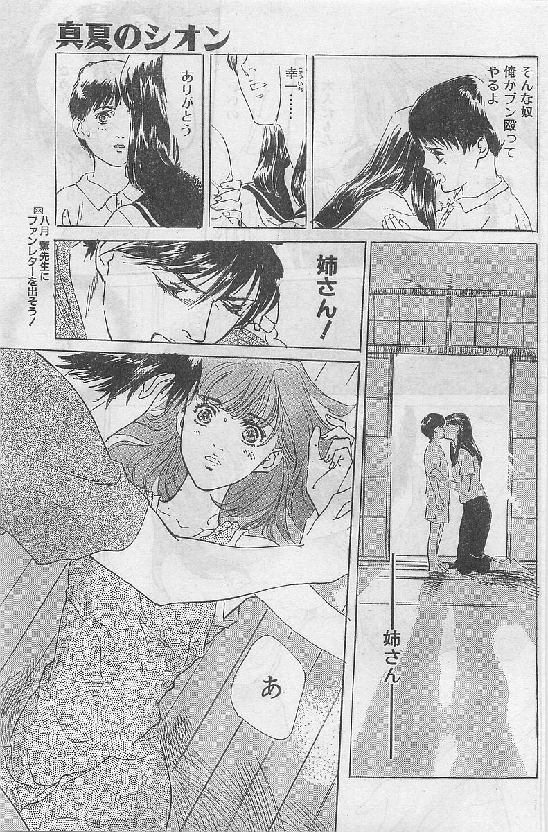 COMIC パピポ外伝 1998年09月号 Vol.50