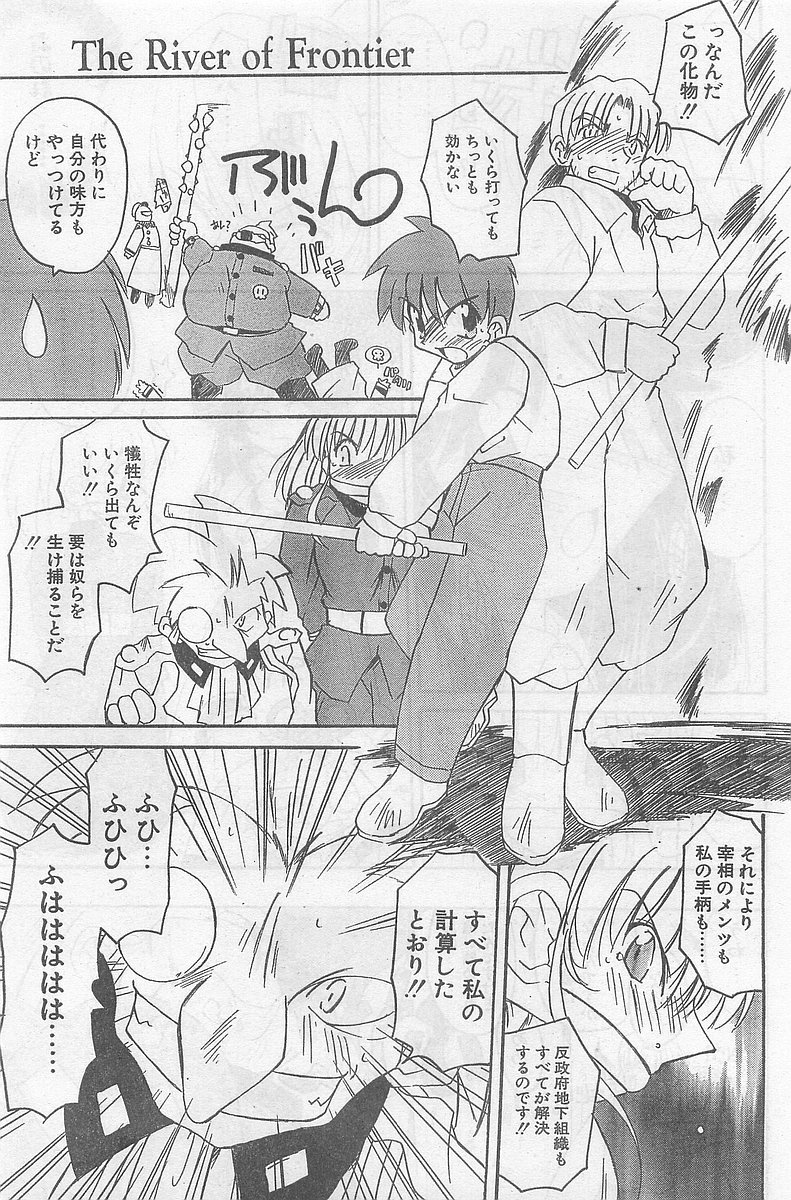 COMIC パピポ外伝 1998年09月号 Vol.50