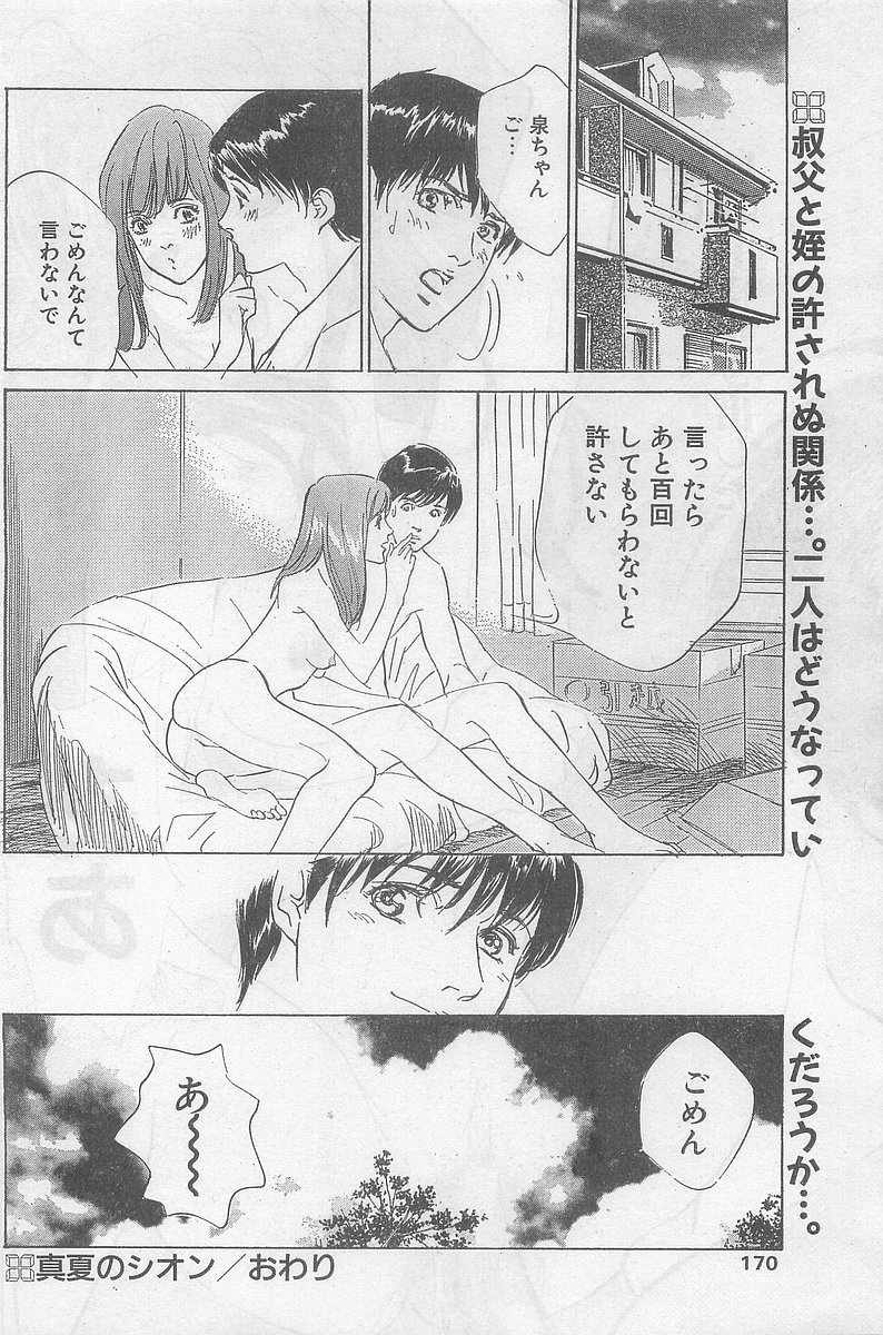 COMIC パピポ外伝 1998年09月号 Vol.50