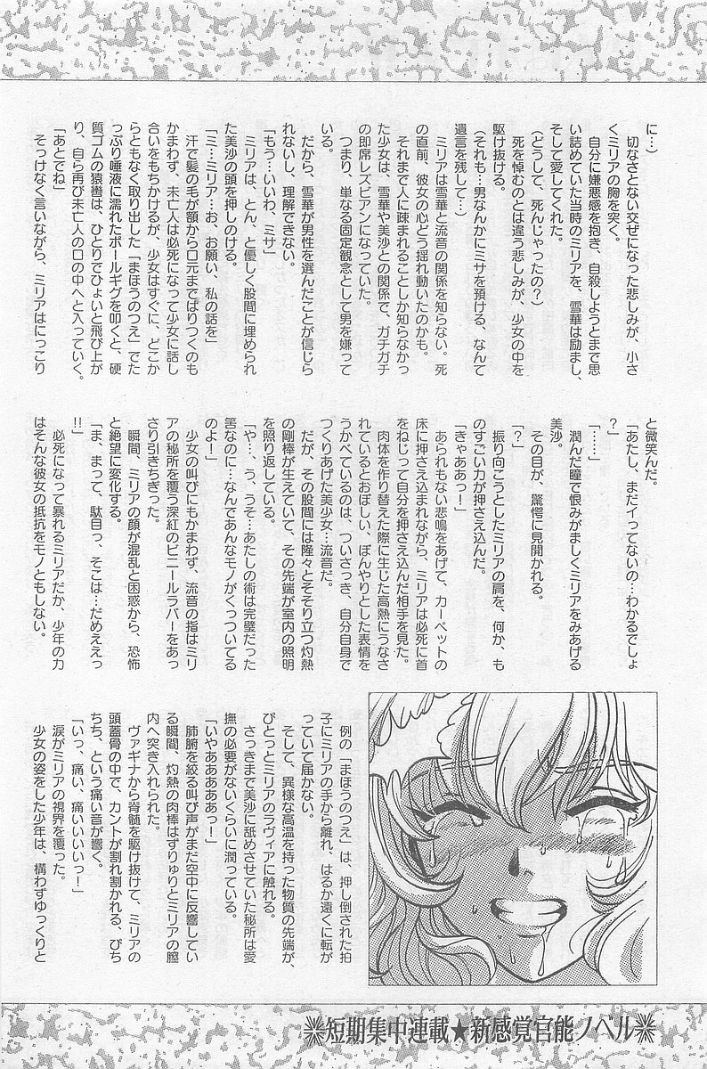 COMIC パピポ外伝 1998年09月号 Vol.50
