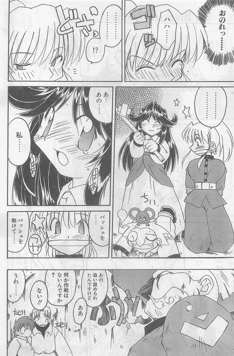COMIC パピポ外伝 1998年09月号 Vol.50