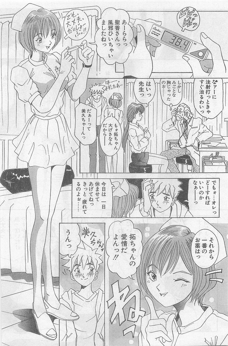 COMIC パピポ外伝 1998年09月号 Vol.50