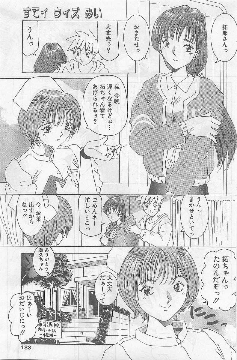 COMIC パピポ外伝 1998年09月号 Vol.50