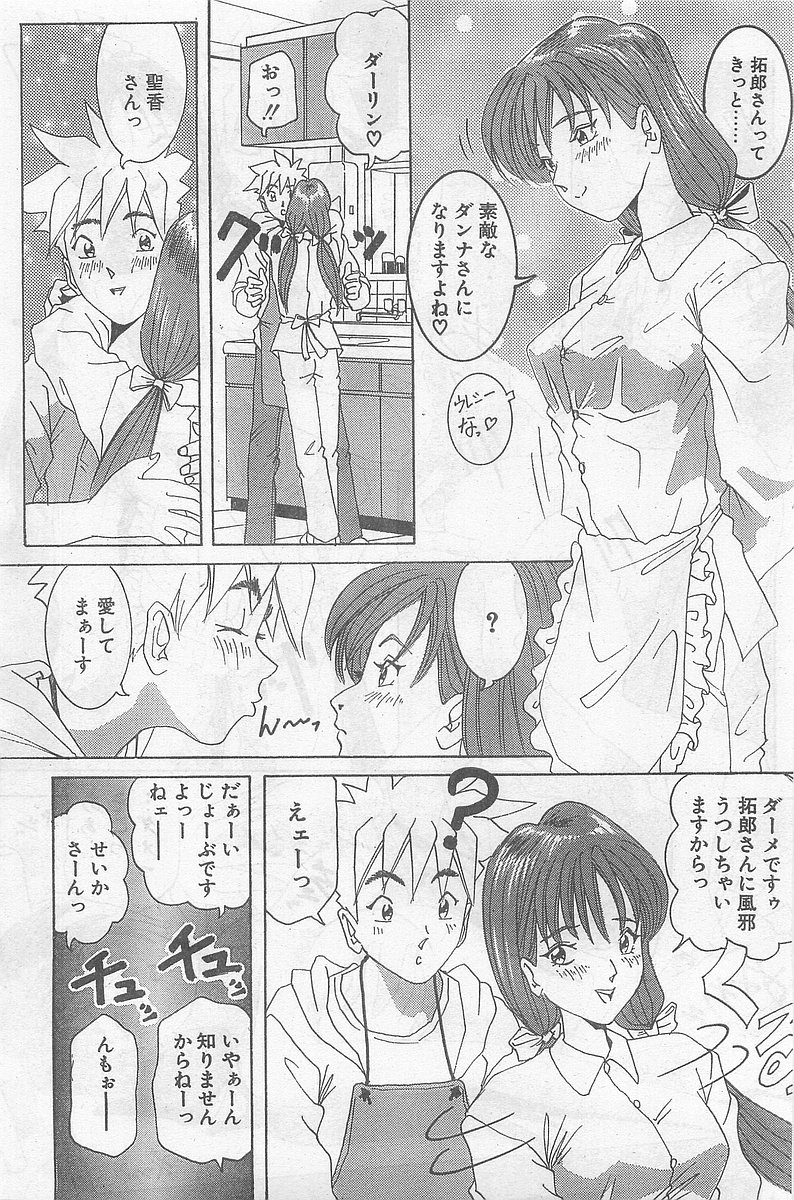 COMIC パピポ外伝 1998年09月号 Vol.50