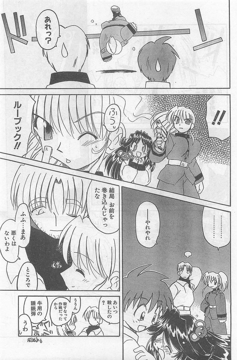 COMIC パピポ外伝 1998年09月号 Vol.50