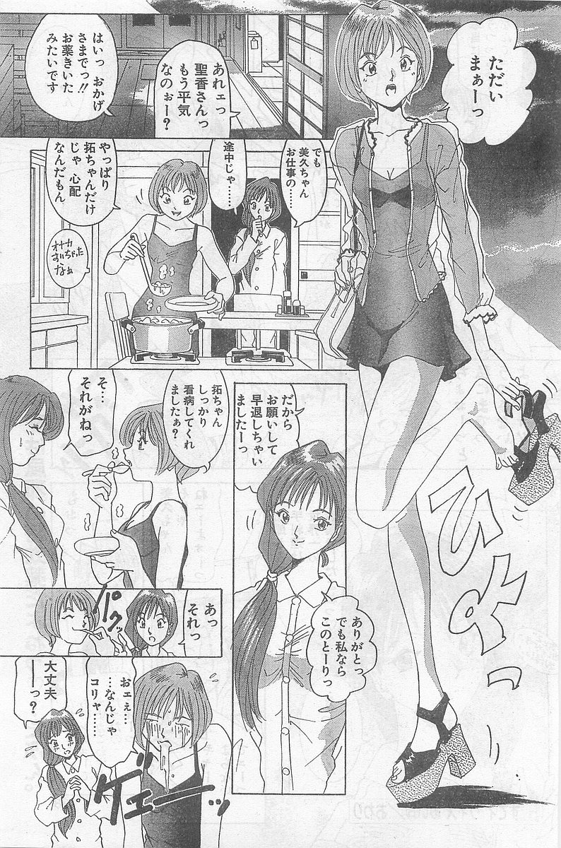COMIC パピポ外伝 1998年09月号 Vol.50