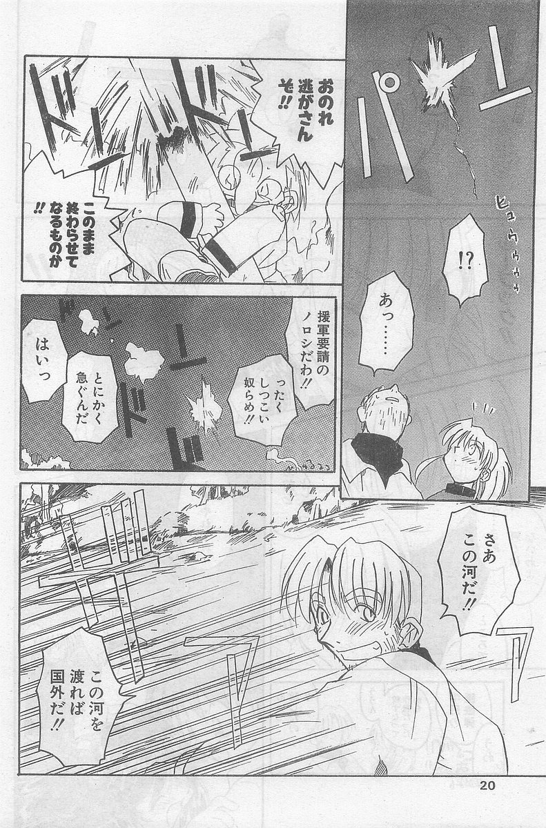 COMIC パピポ外伝 1998年09月号 Vol.50
