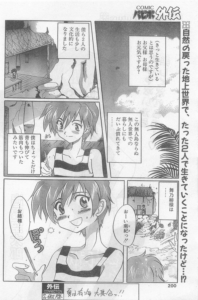 COMIC パピポ外伝 1998年09月号 Vol.50