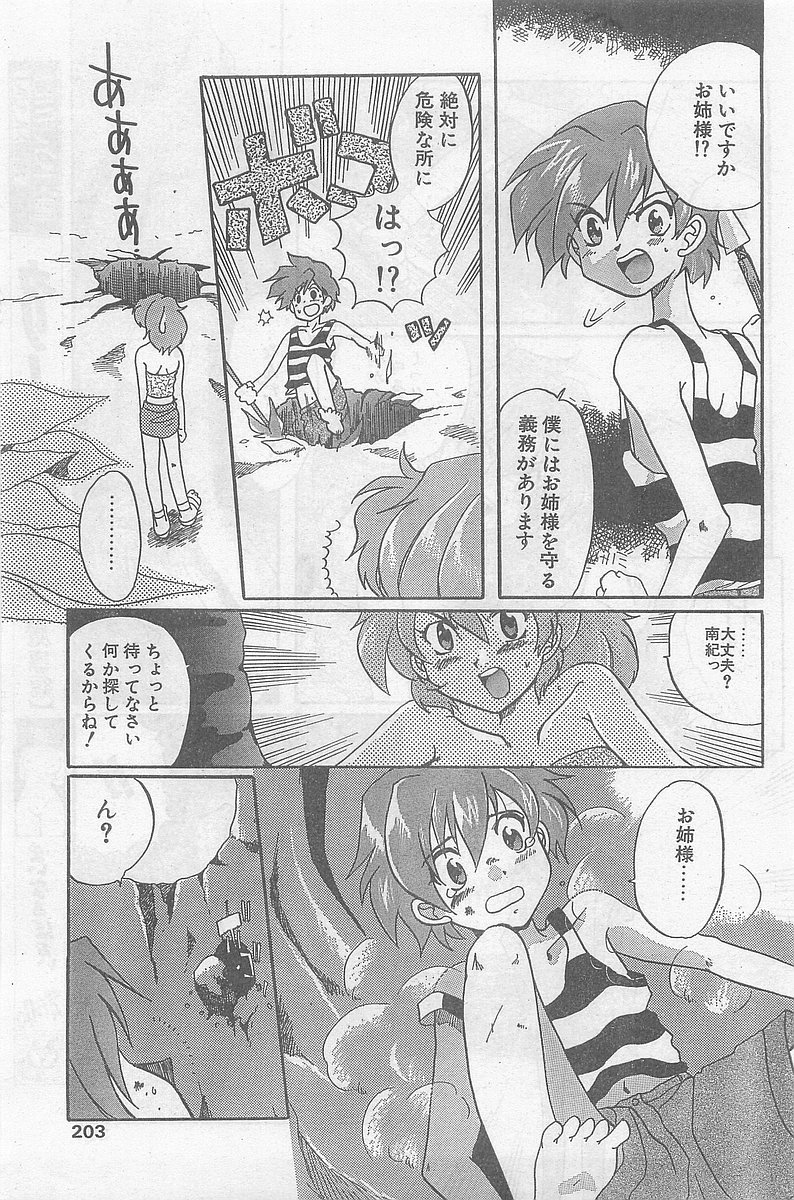 COMIC パピポ外伝 1998年09月号 Vol.50